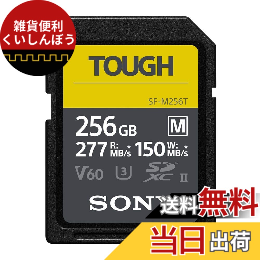 【貨物輸送無料】ソニー SONY SDXC 記憶装置歌留多 手ごわい遣りかた [国内置き目品] 色：RM、大きさ：G続きもの 256GB