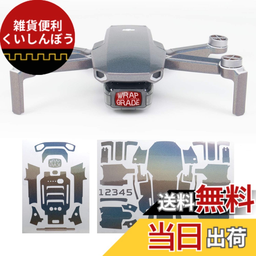 【送料無料】WRAPGRADE for DJI Mavic Mini/Mini 2 SE スキンシール 色：カラーレーションX