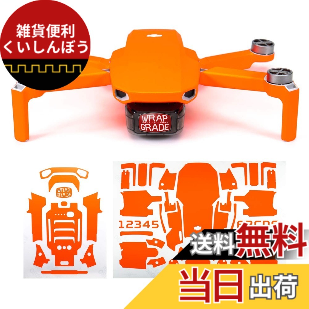 【送料無料】WRAPGRADE for DJI Mavic Mini/Mini 2 SE スキンシール 色：ネオンオレンジ