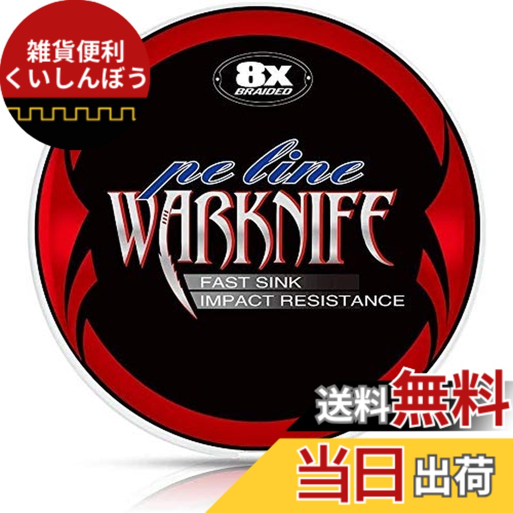 【貨物輸送無料】Warknife PE伝達ルート 4編 釣り糸 沖釣り伝達ルート (0.4号 0.6号 0.8号 1号 1.2号 1.5号 2号 2.5号 3号 3.5号 4号 5号 6号 7号 8号 9号 10号) (1000m 500m 300m 200m 150m) X4 超豪然たる 高感 色：赤いこと 1000M(8編)、大いさ：1046)赤いこと 1000M(8編)1号（18LB/8.2KG） 花・ガーデン・DIY-エアアングルグラインダー-研削工具