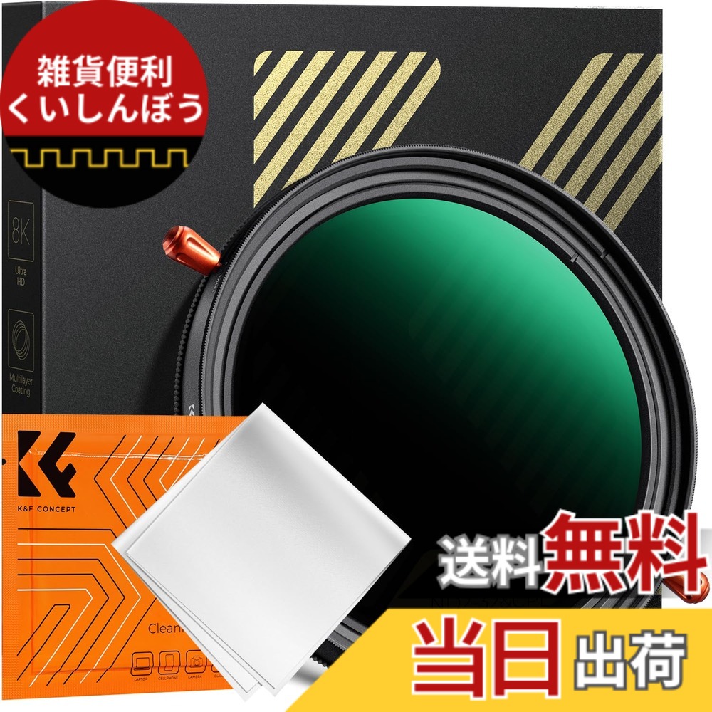 【貨物輸送無料】K\u0026F CONCEPT 変数ND瀘過器ND2-ND32+CPL瀘過器 1枚2役水晶体瀘過器 【製造会社直営店】 色：58粍 CPL+変数ND瀘過器、大きさ：58粍