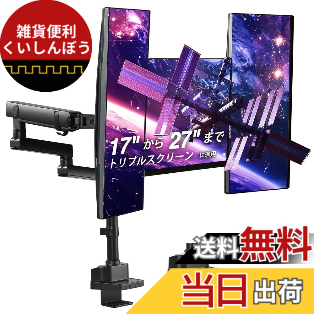 【送料無料】AVLT モニターアーム 3画面 17-27インチ対応 各モニター最大7kg 耐荷重 エクストラトールポール 多角度調節 メカニカルスプリング ディスプレイアーム VESA規格 クランプ式&グロメット式取付 ケーブル管理機能付き &minus; 曲面/液晶モニター対 色：27インチ対応｜雑貨便利くいしんぼう 20,349円