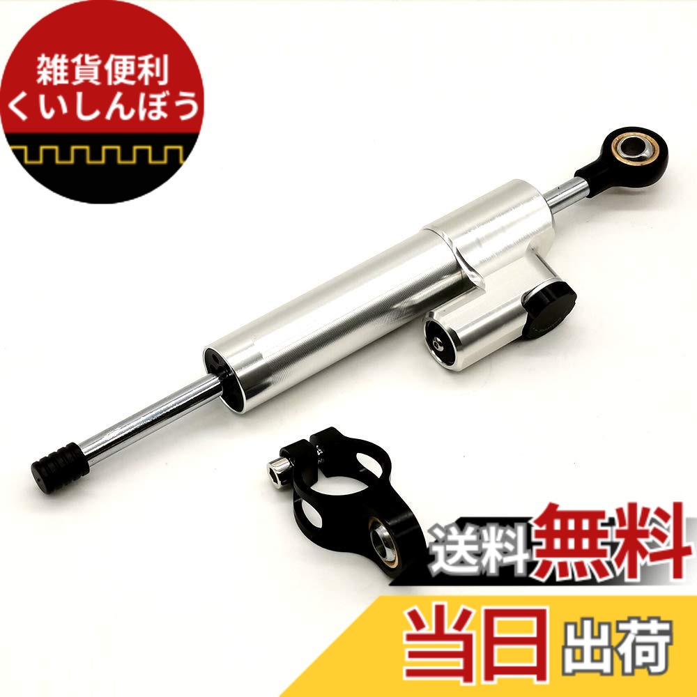 【送料無料】ZSADZS 25.5cmユニバーサルCNCステアリングショックアブソーバースタビライザー 調整可能なオートバイステアリングダンパー 安全制御 使用簡単 色：シルバー+ブラック