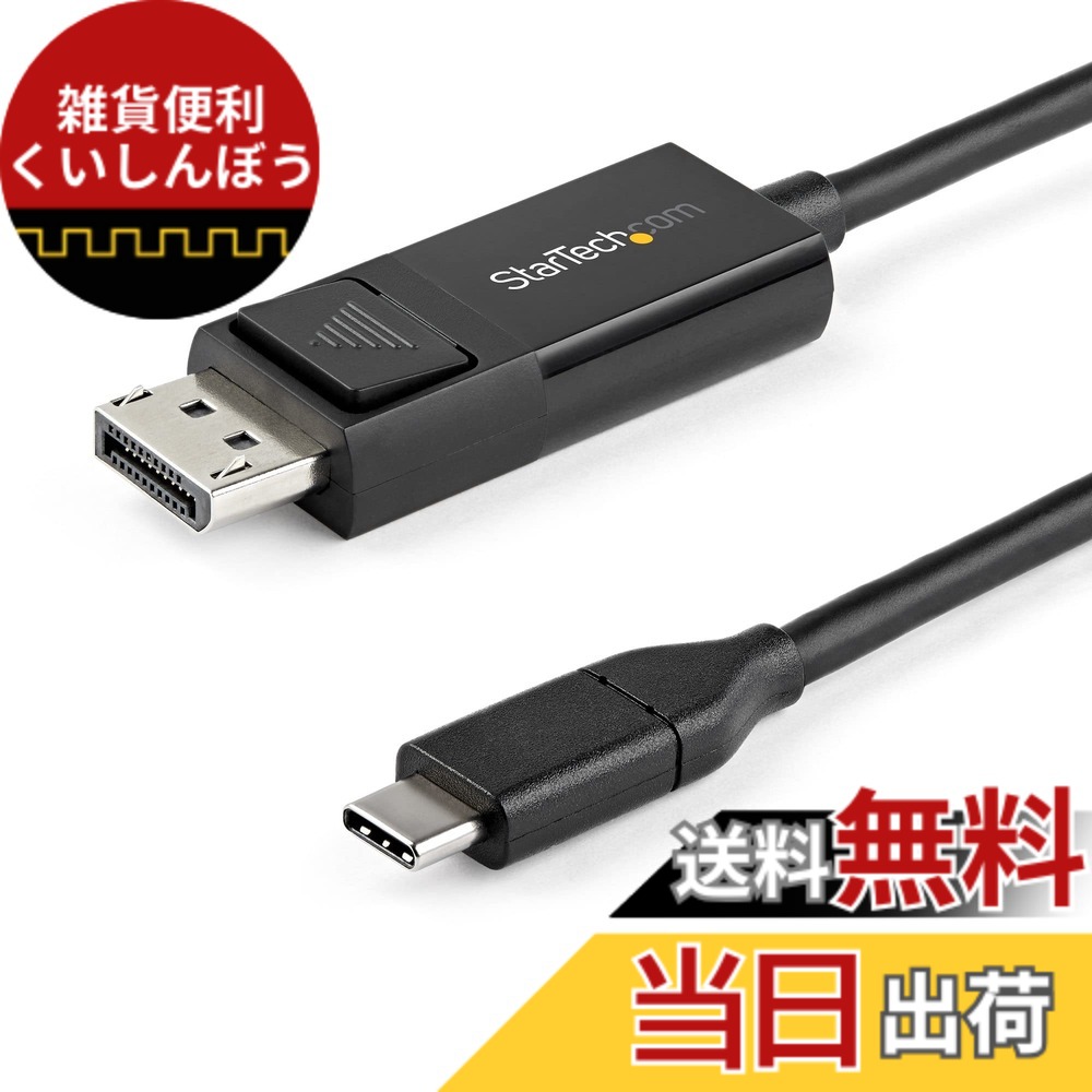【送料無料】StarTech.com USB Type-C - DisplayPort 変換ケーブル CDP2DP 色：ブラック、サイズ：1.0m