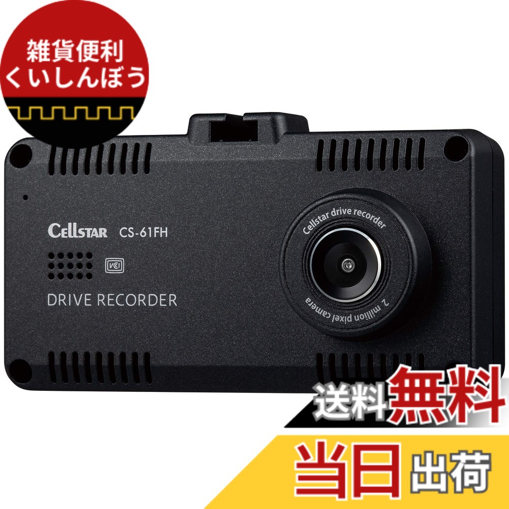 【送料無料】セルスター ドライブレコーダー 前方・車内2カメラ 200万画素/100万画素 FullHD/HD HDR STARVIS 駐車監視機能 安全運転支援機能 GPSお知らせ機能(データ更新無料) 日本製 3年 CELLSTAR 色：透明
