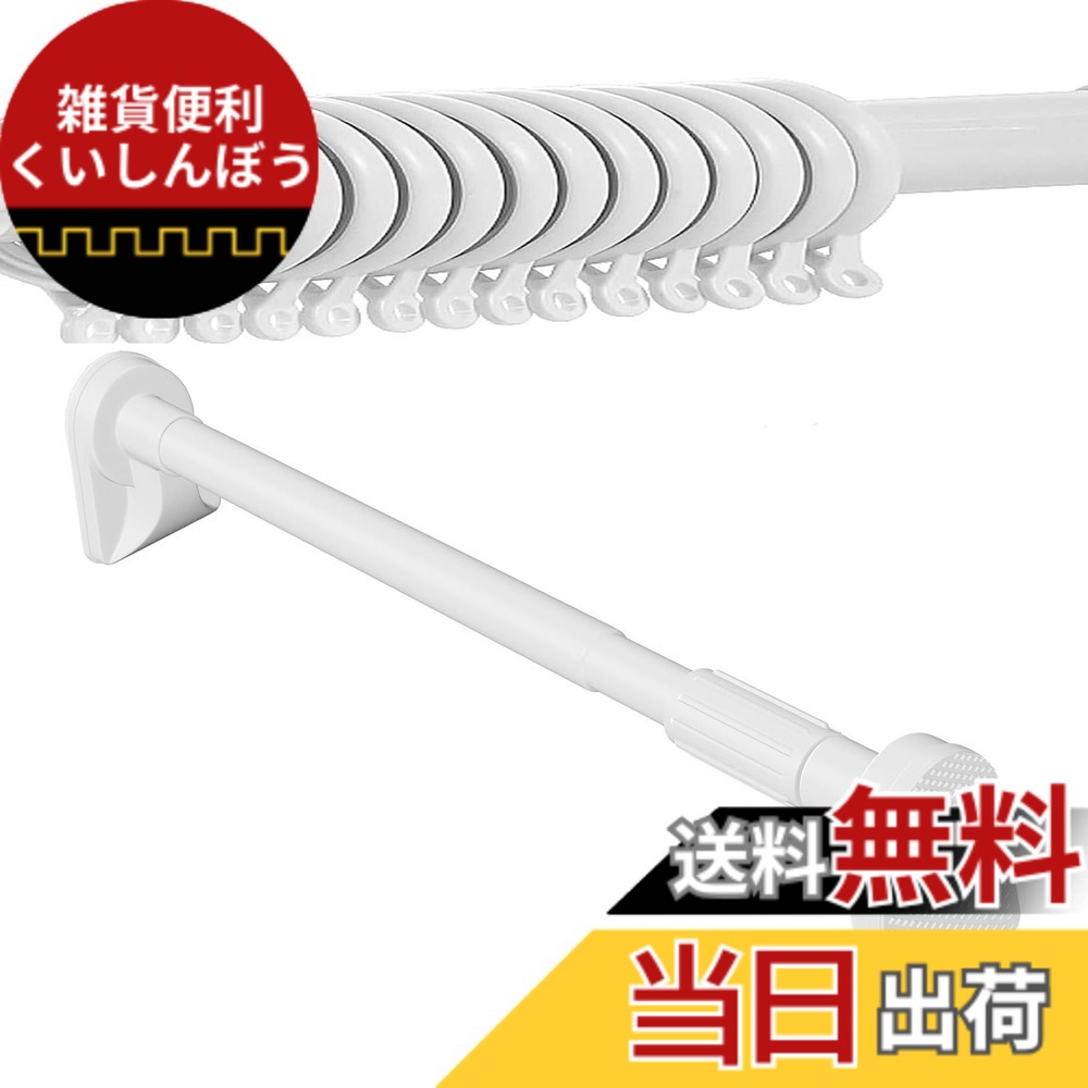 【送料無料】つっぱり棒極太 ステンレス 200cｍ 2ｍ 伸縮棒 クローゼットロッド 強い負荷 ドリル不要 カーテンロッド シャワーカーテンロッド 室内 強力突っ張り棒 色：ホワイト、サイズ：245cm-360cm ホワイト , 20カーテンスリップリング付き