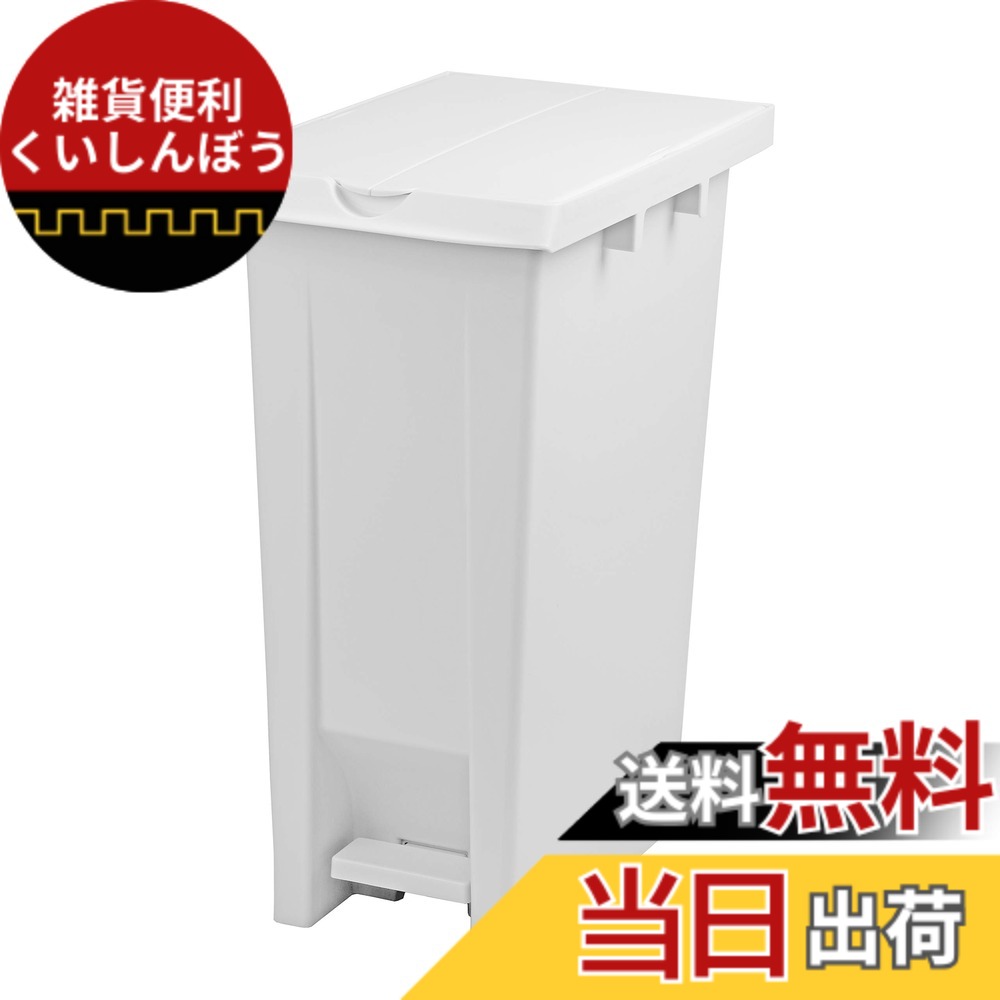 【送料無料】パール金属 キャプテンスタッグ 日本製 ゴミ箱 ペダル ペール 色：ホワイト、サイズ：37L 5,220円