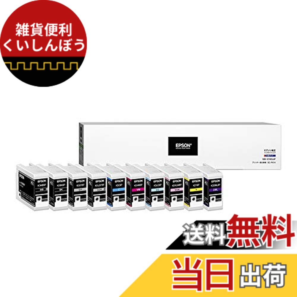 【貨物輸送無料】EPSON 完全無欠インキ薬莢 色：10色容器に並べる、大きさ：小型