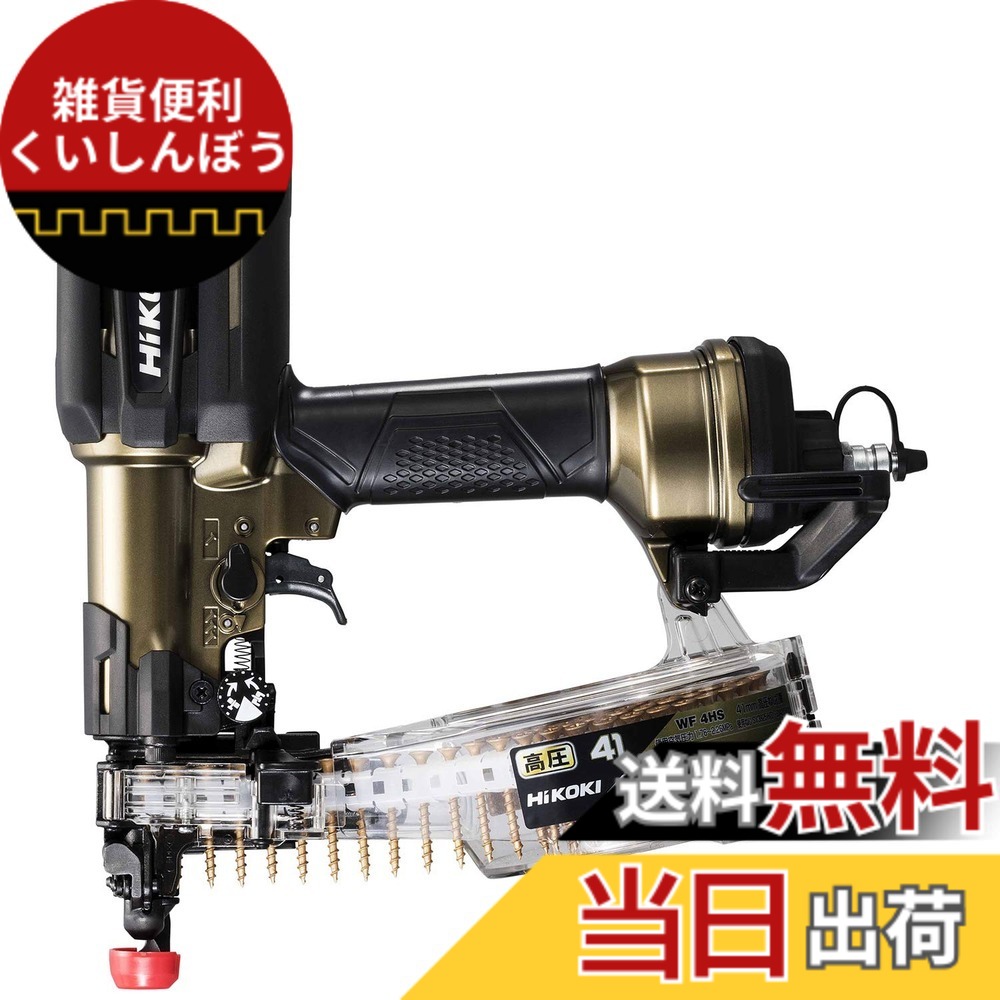 【貨物輸送無料】WF3HS/WF4HS 色：ご機嫌ゴールド