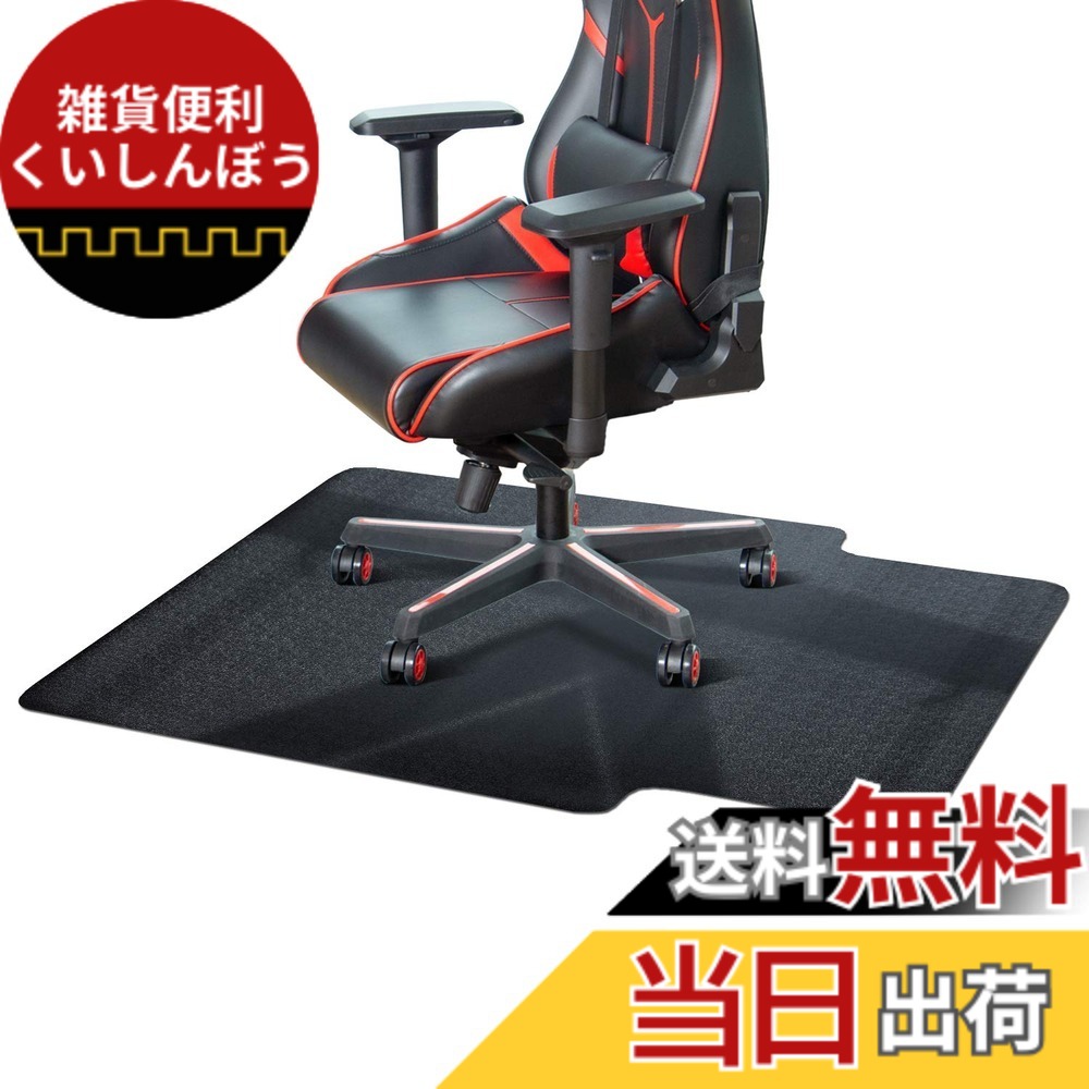 【送料無料】チェアマット ゲーミングチェアマット 床保護マット PVC 抗菌 防カビ 90x120cm ズレない 厚さ1.5mm ソフト おしゃれ キズ防止 静電気防止 無味無臭 お手入れ簡単 床暖房対応 滑り止め 色：ブラック、サイズ：144*108cm(凸)