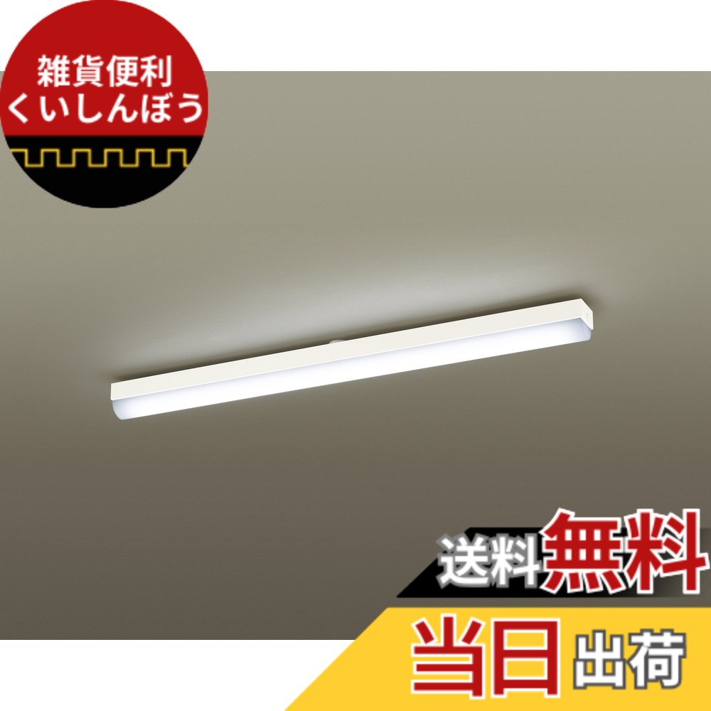 【貨物輸送無料】パナソニック LED キッチンベースライト 色：昼白いこと、大きさ：幅8.7珊・長125.2珊・高10.4
