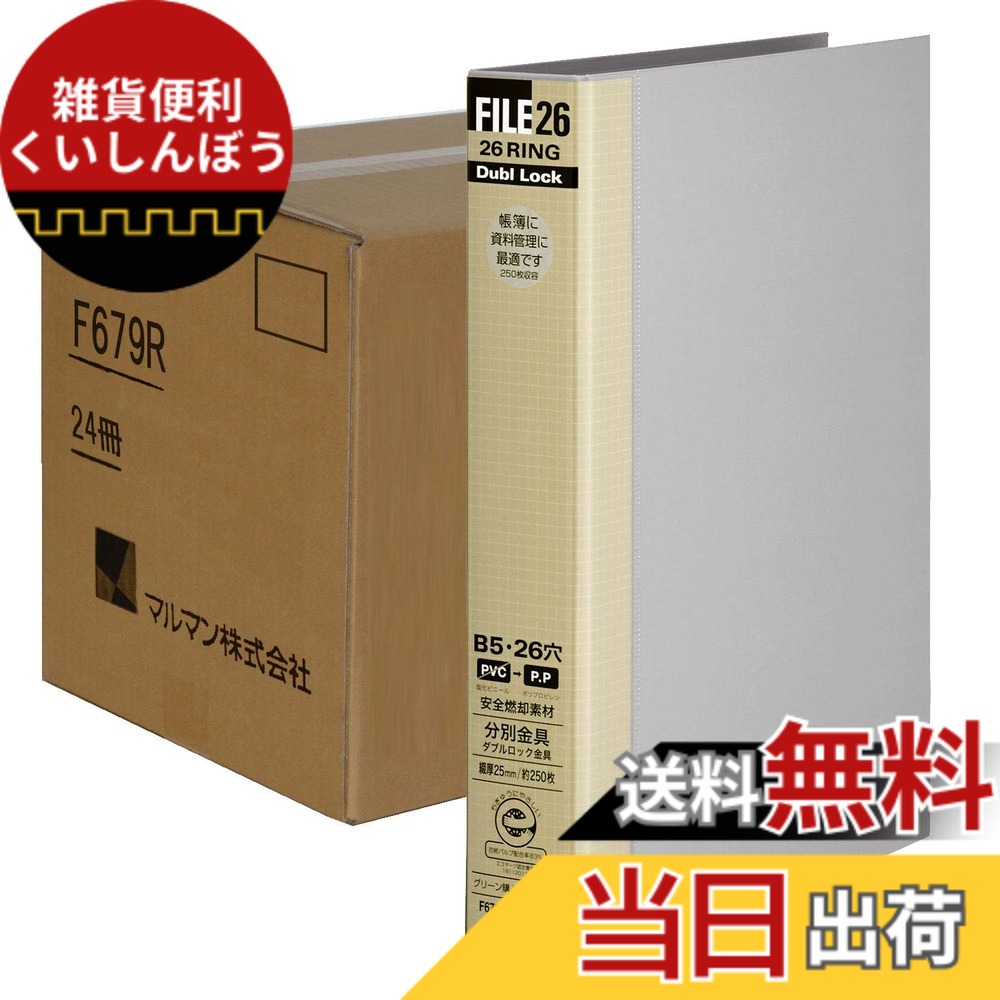 【送料無料】マルマン メタルバインダー ダブロック ファイル B5 26穴 F679R 色：グレー、サイズ：B5