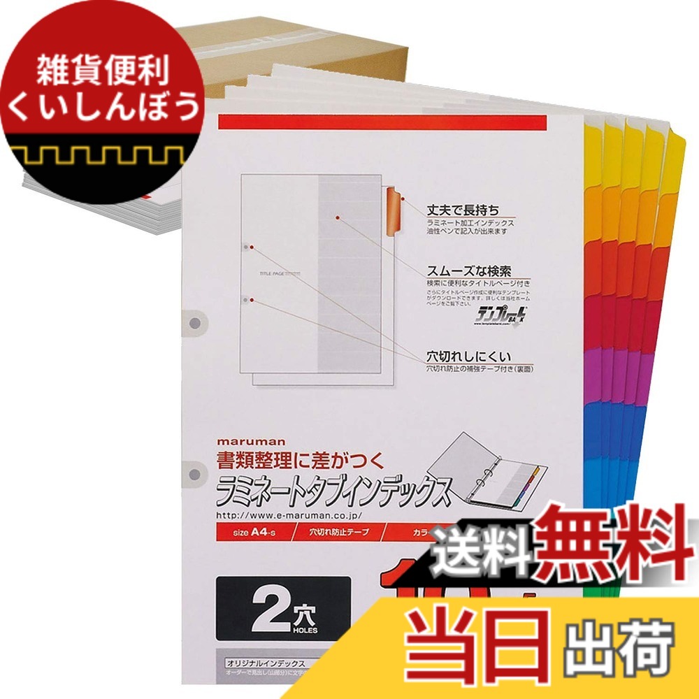 【貨物輸送無料】マルマン ラミネートタブ 総目録 A4 2穴 色：赤、黄味がかった、オレンジ色、青、緑、大きさ：10山