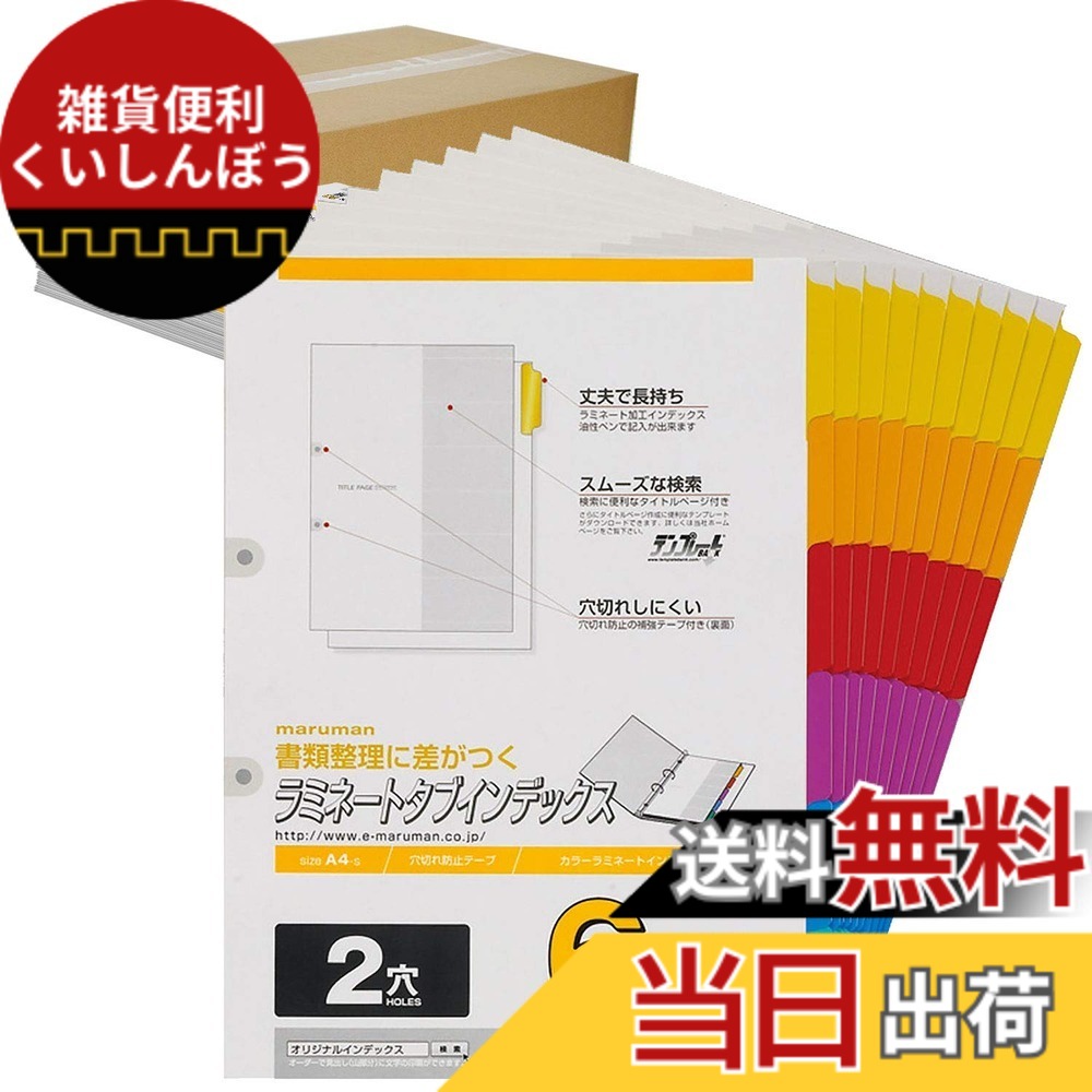 【送料無料】マルマン ラミネートタブ インデックス A4 2穴 色：多色 (Multi-colored)、サイズ：6山