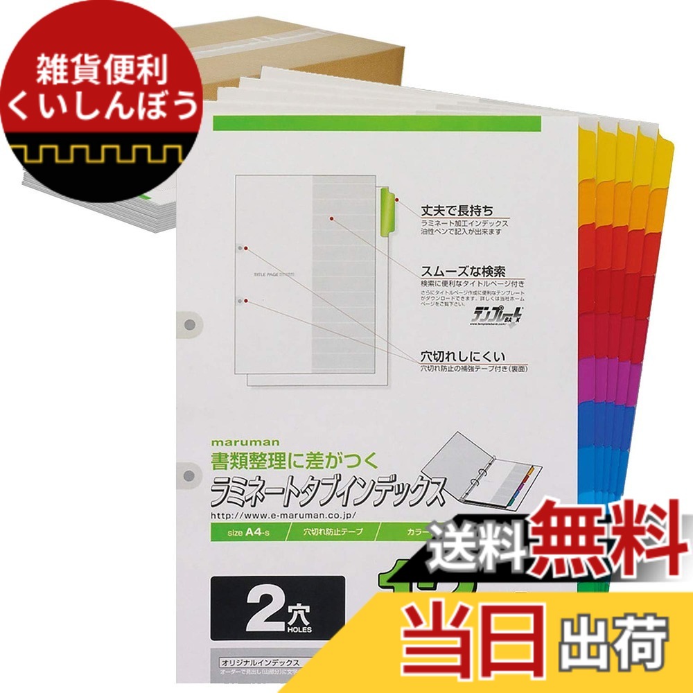 【貨物輸送無料】マルマン ラミネートタブ 総目録 A4 2穴 色：多色 (Multi-color)、大いさ：12山