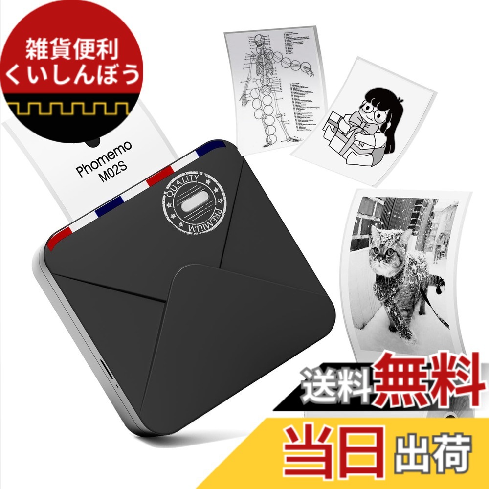 【送料無料】Phomemo M02S ポケットプリンター 色：ブラック、サイズ：本体+1ロール用紙（サンプル）