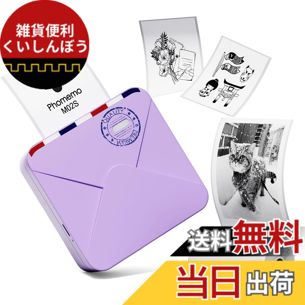 【貨物輸送無料】Phomemo M02S 隠し印刷人 色：パープル、大きさ：本体+1渦状文質問用紙（見本）