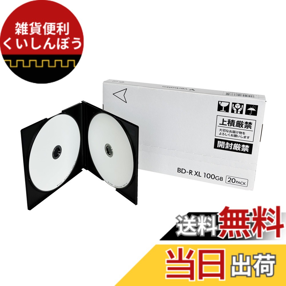 【貨物輸送無料】Verbatim BD-R/RE 色：白いこと、大きさ：1回録画 100GB