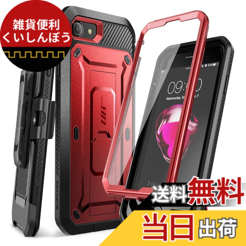 【送料無料】SUPCASE iPhone SE3(第3世代) 2022 SE(第2世代) /iPhone8 /iPhone7 ケース 対応 2020 新しいカバー 液晶保護フィルム と腰かけクリップ付き 米国軍事規格取得 耐衝撃 防塵 二 色：レッド、サイズ：iPhone SE(第3世代) /iPhone SE(第2世代) /iPhone8 /iPhone7