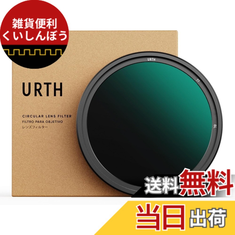 【貨物輸送無料】Urth ND2-400 (1-8.6立ちふさがる) 変数合わせる能力のあるND水晶体水漉し 大きさ：77粍