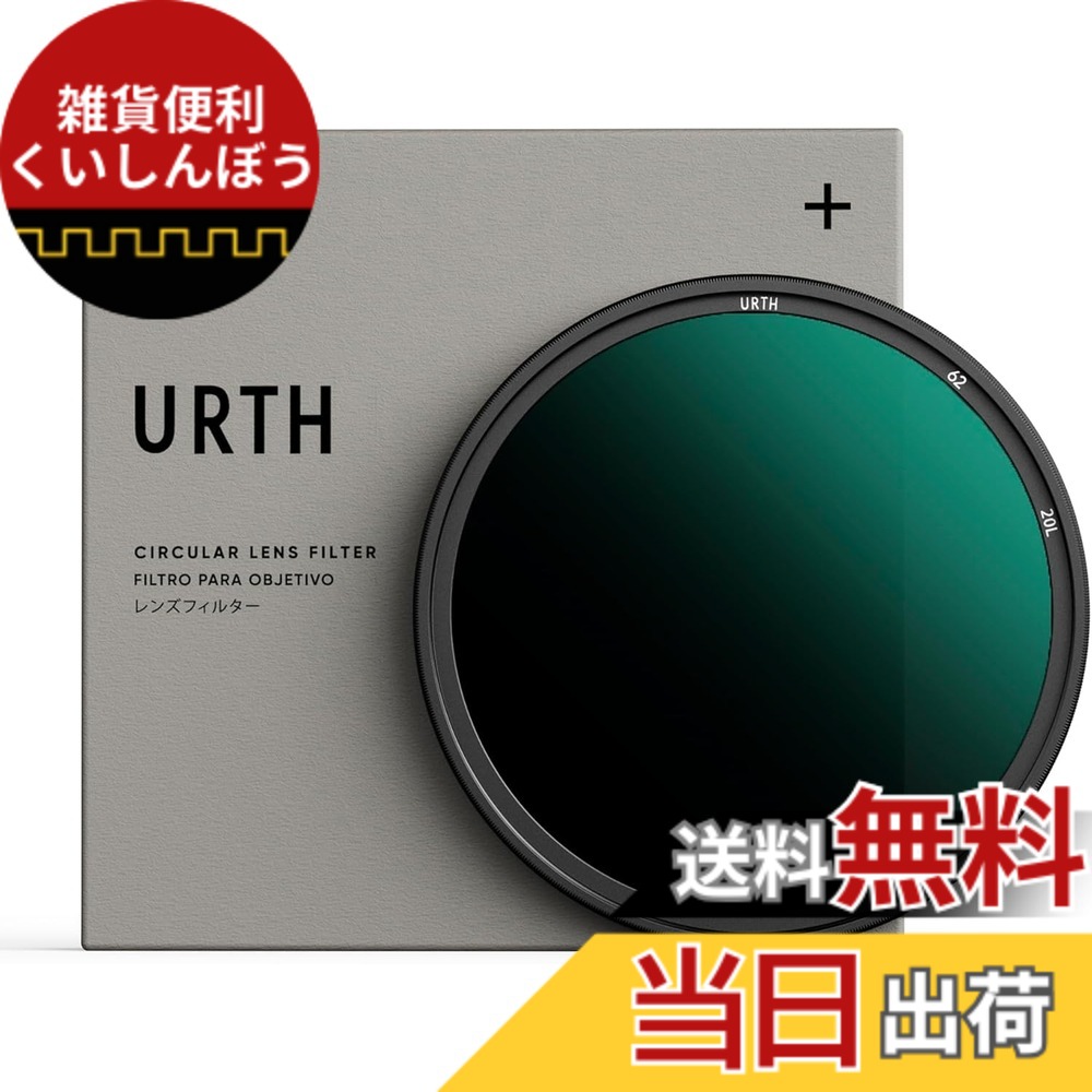 【貨物輸送無料】Urth ND64 水晶体水漉し(足し加える+) 6立ちふさがる くっ付ける ND水晶体水漉し (高透過率率 / 20層 ナノ上塗り) 光学硝子 大きさ：62粍