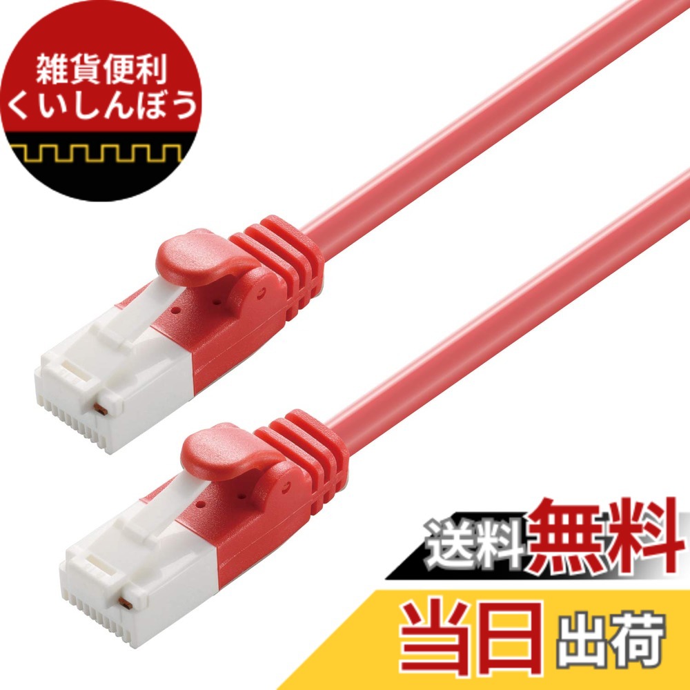 【送料無料】エレコム LANケーブル ツメが折れない RoHS指令準拠 CAT6 色：レッド、サイズ：20 m
