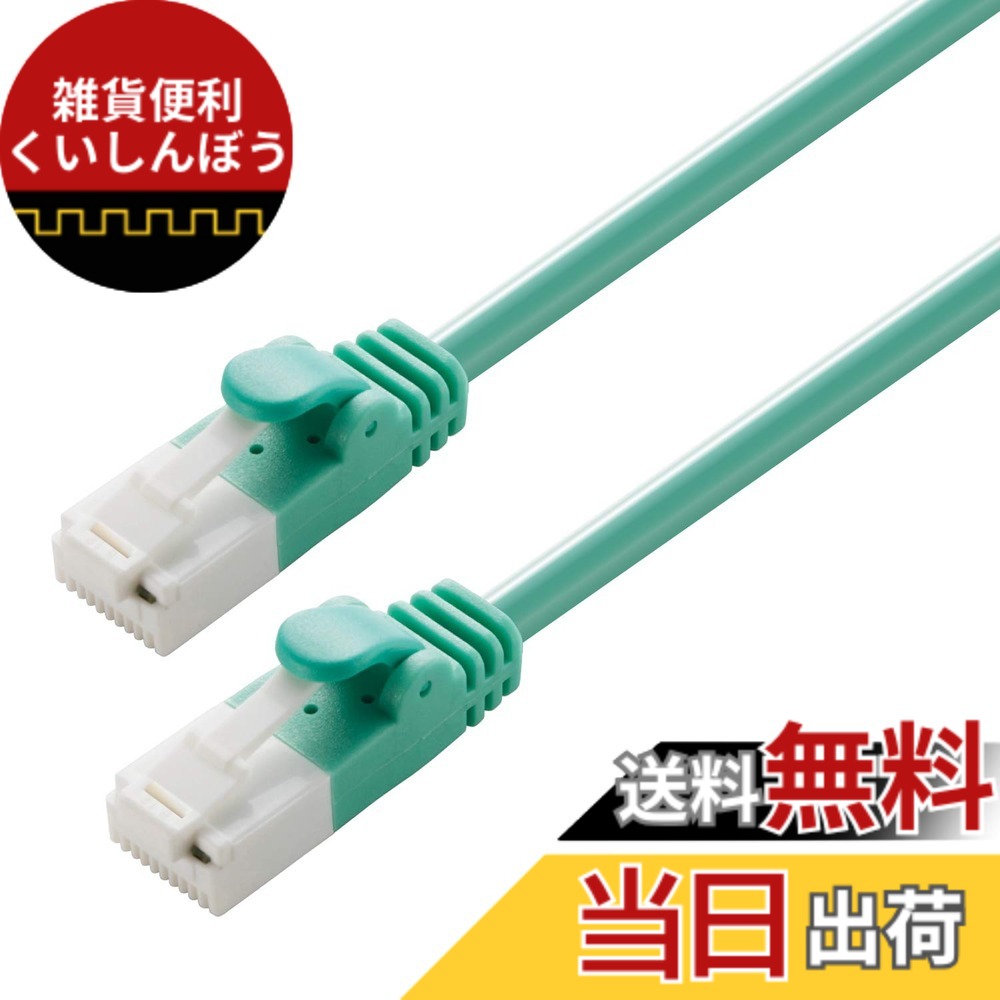 【送料無料】エレコム LANケーブル ツメが折れない RoHS指令準拠 CAT6 色：グリーン、サイズ：30 m