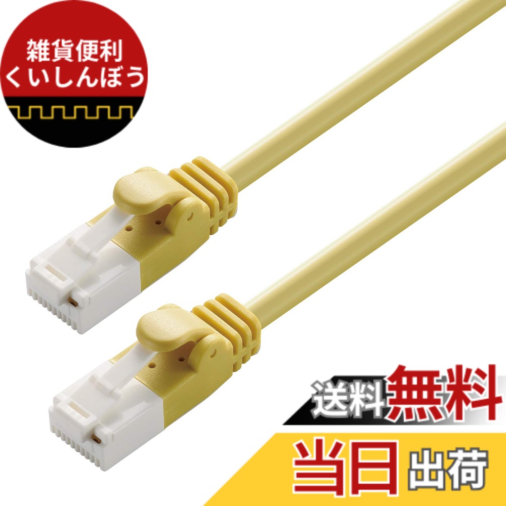 【送料無料】エレコム LANケーブル ツメが折れない RoHS指令準拠 CAT6 色:イエロー、サイズ:20 m