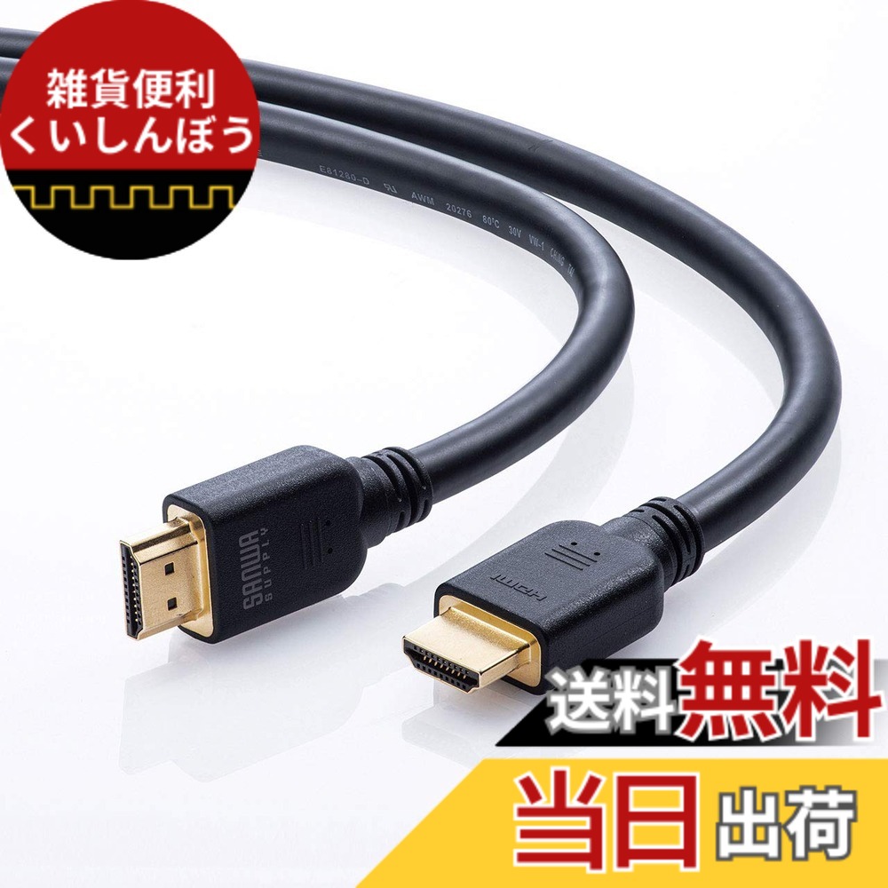 【送料無料】サンワサプライ HDMIケーブル 色：ブラック、サイズ：5m 11,498円