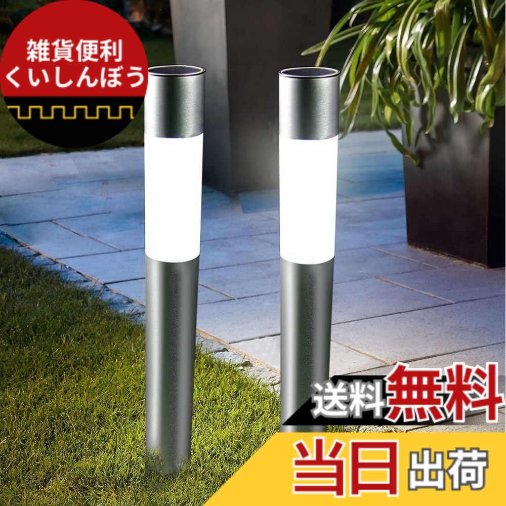 【貨物輸送無料】スタイリッシュモダンな光り!! GWSOLAR 軽銀極点 ソーラー点火装置 高さ 70糎 白熱電球色・白いこと色取り替えっこでうつり変わり、差しわたし7糎 / IPX4・架線・明かり工事不必要、アルミアプローチポールライト、螺旋釘打ち切り・挿し込み可、お庭 色：しろがね色、大きさ：高さ50糎２個組