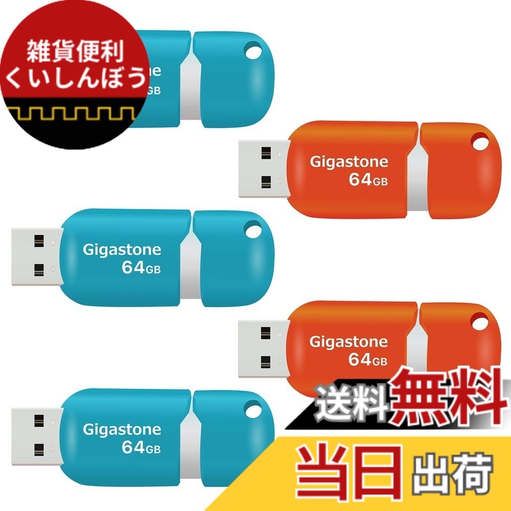 【送料無料】USB Flash drive V10 V70 16-128GB Group UG1 色：5個セット 青オレンジ、サイズ：64GB*5個セット｜雑貨便利くいしんぼう