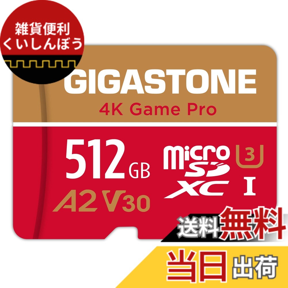 【貨物輸送無料】GIGASTONE マイクロsd歌留多RedGold 0408 GP 3 色：512GB Game Pro 1枚仕掛ける、大きさ：512GB Game Pro 1枚仕掛ける