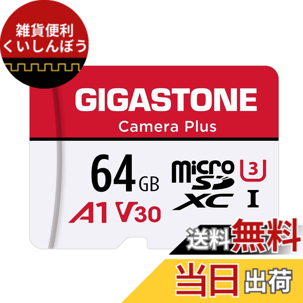 【貨物輸送無料】GIGASTONE マイクロsd歌留多 128-2-1 Core Group-Redwhite 色：64GB Camera Plus 1枚仕掛ける、大きさ：64GB Camera Plus 1枚仕掛ける