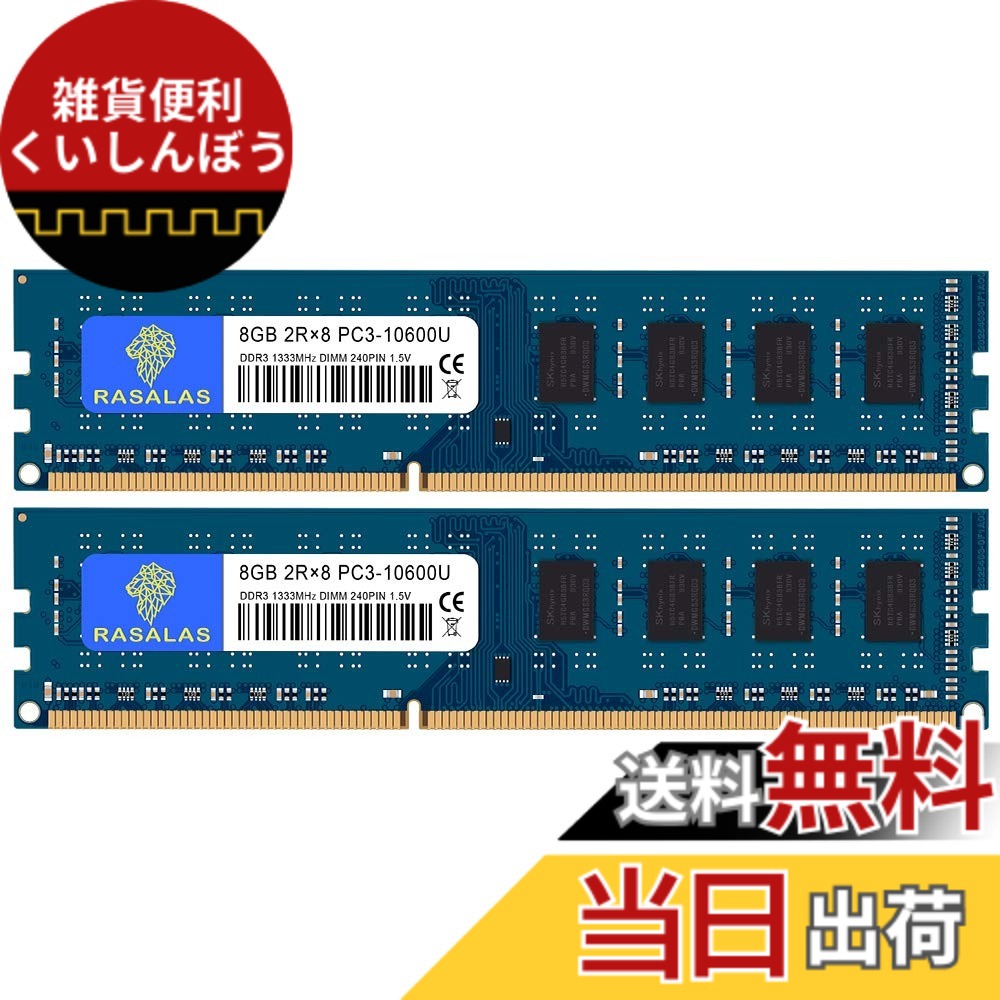 【貨物輸送無料】DDR3 10600SL Sodimm ランダムアクセス記憶装置 Memory 色：8GBx2-10600UL乳くさい、大きさ：DDR3-UDIMM-1333