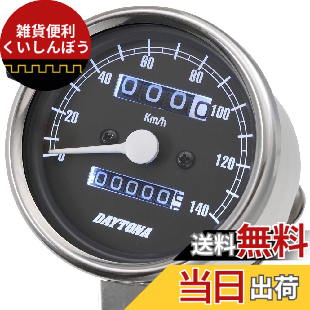 【送料無料】デイトナ バイク用 機械式 スピード 色:ステンレスボディ/ブラックパネル|雑貨便利くいしんぼう