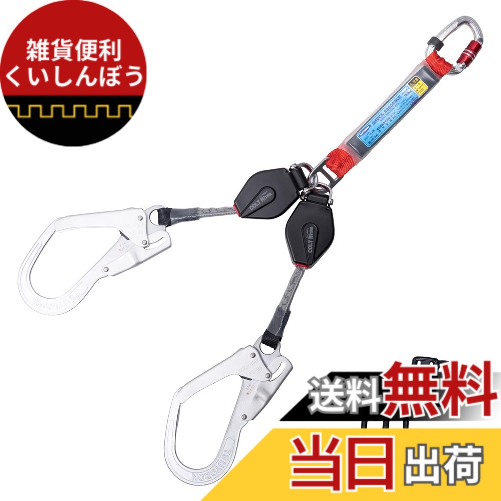 【貨物輸送無料】藤井電工(Fujii Denko)(Fujii Denko) 新判定基準 EZリトラ コルトリトラ 色：巻取式(軽銀引っかかり)、大いさ：フルハーネス専用型