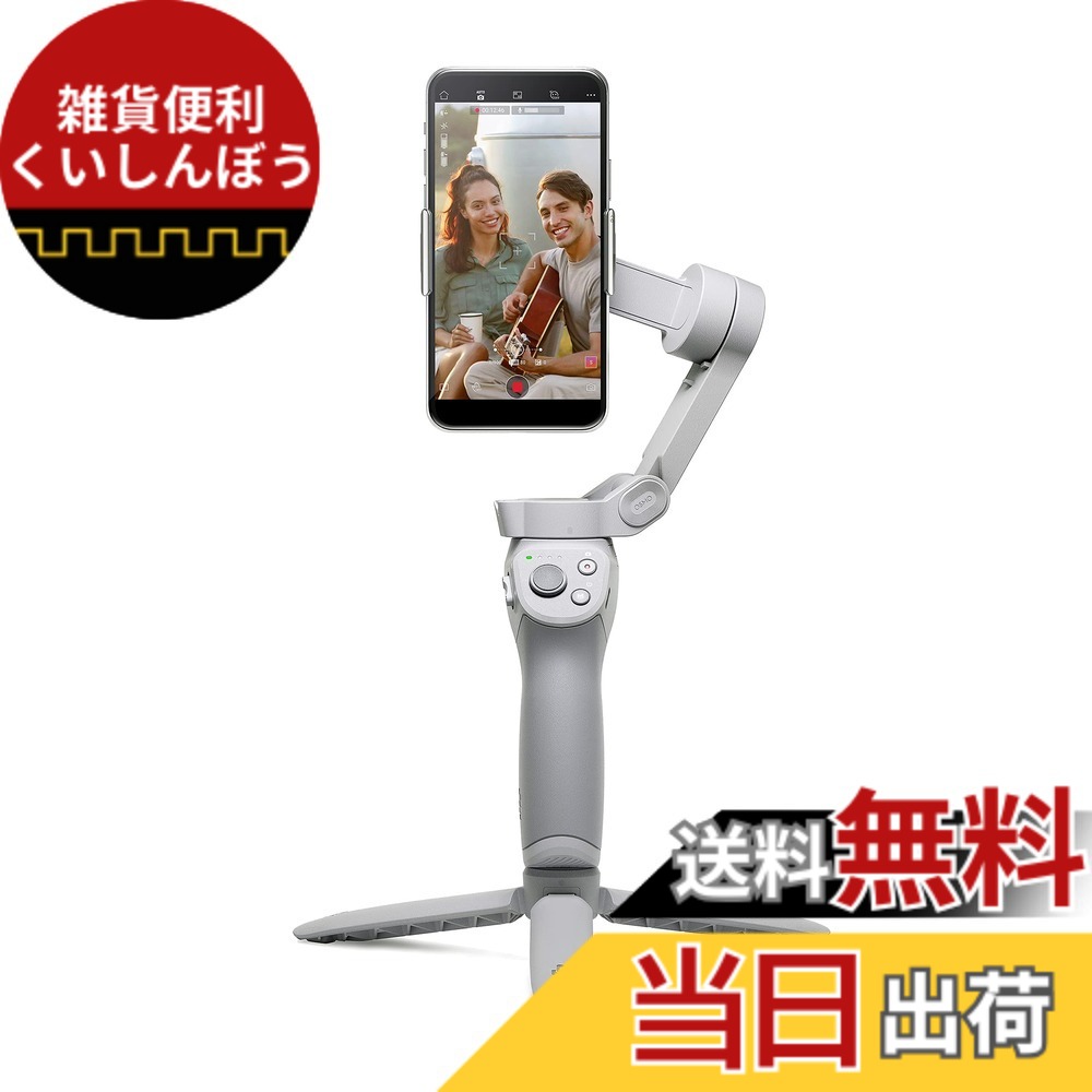 【貨物輸送無料】DJI Osmo Mobile SE + DJI Mic(トランスミッターx1 + 受信システムx1) Vlog 色：本体のみ、大きさ：Osmo Mobile SE