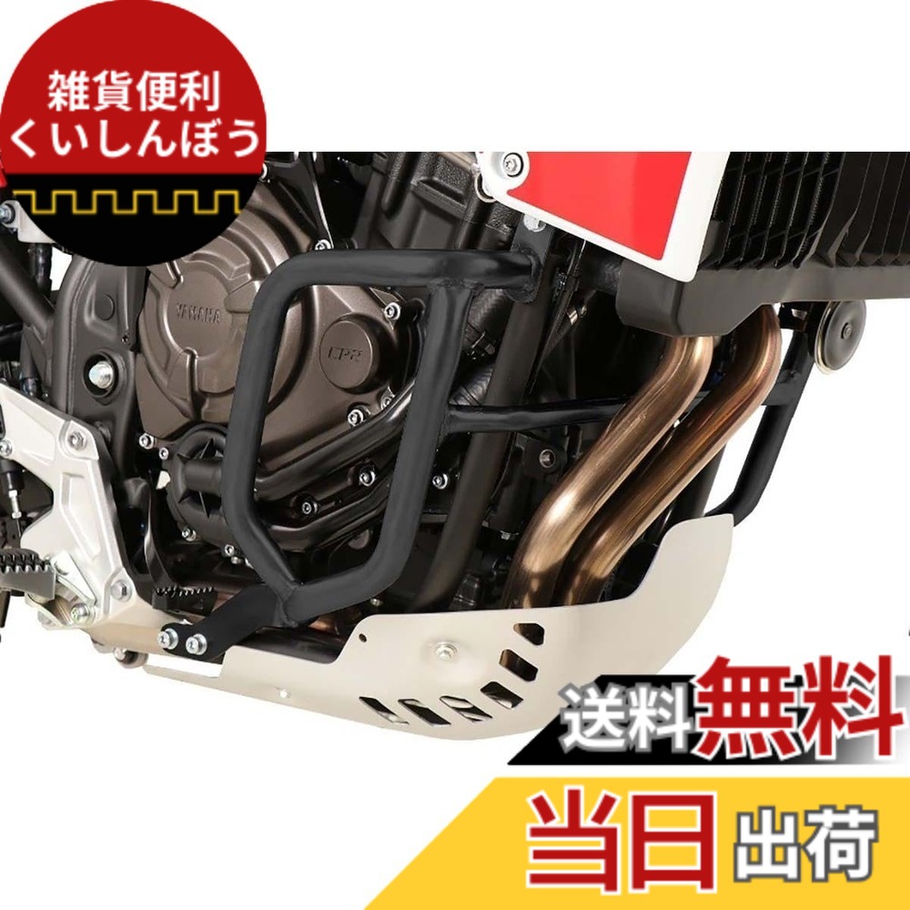 【送料無料】HEPCO&BECKER(ヘプコ&ベッカー) エンジンガード Tenere 700 (20) 色：ブラック｜雑貨便利くいしんぼう