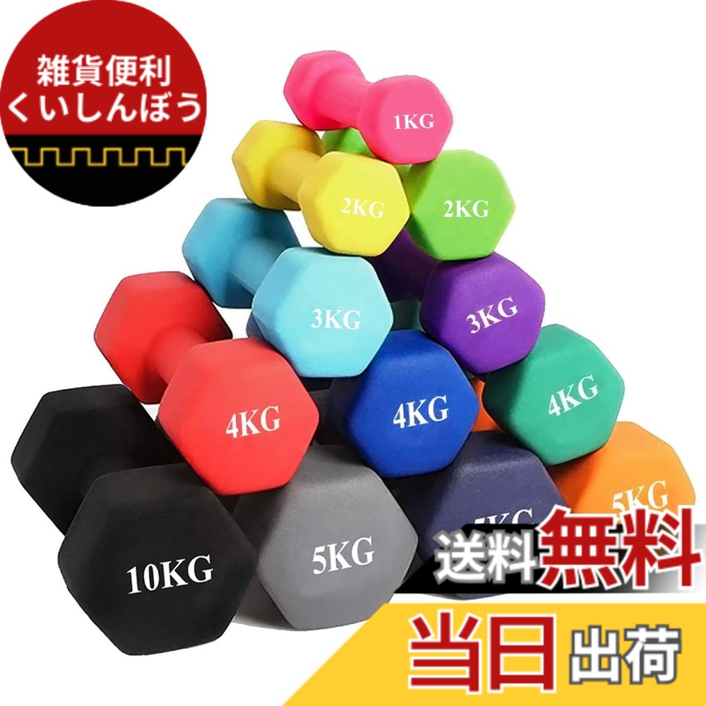 【貨物輸送無料】MOJEER 亜鈴【2個書き割り1kg 2kg 3kg 4kg 5kg 6kg 8kg10kg】【 選べる8色】【エコ材質】筋トレ 食事制限 鉄アレイ ホンブルグ帽上塗り HB 色：黒、大いさ：10kgx2