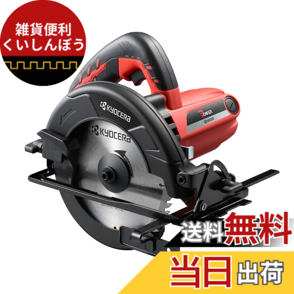 【貨物輸送無料】京セラ(Kyocera) 旧リョービ 丸ノコ 刀匠165粍書き割り W-1710(Z) つづき物 色：赤いこと|黒いこと、大いさ：横264x幅220x高さ229(171)粍