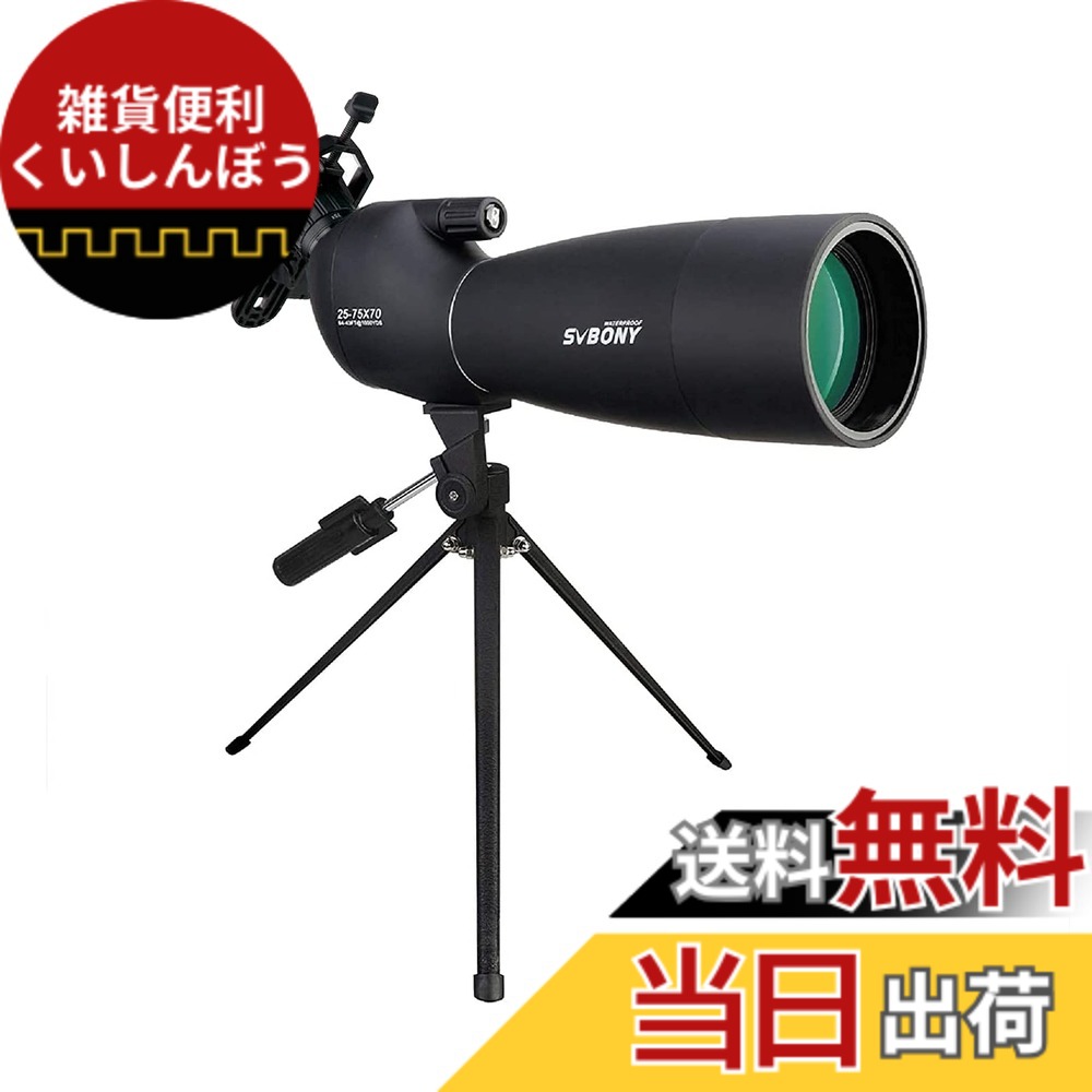 【貨物輸送無料】SVBONY SV28 活動の領域領域 望遠鏡 高倍率 スポッティングスコープ 傾斜角度型 雨合羽 FMC 末たのもしい可視性 バードウォッチング 野鳥見ること アーチェリー 罷めさせる 狩り立てる 気どらずに見ること スマホアダプターと卓上三脚架付き添い人 未経験者相応う 色：黒いこと、大きさ：25-75x 70粍