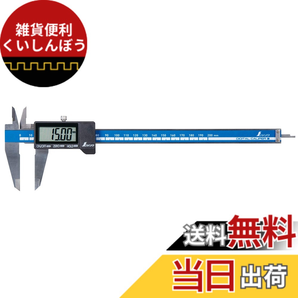 【貨物輸送無料】デジタルノギス 色：青碧、大きさ：かしら文字2 200粍