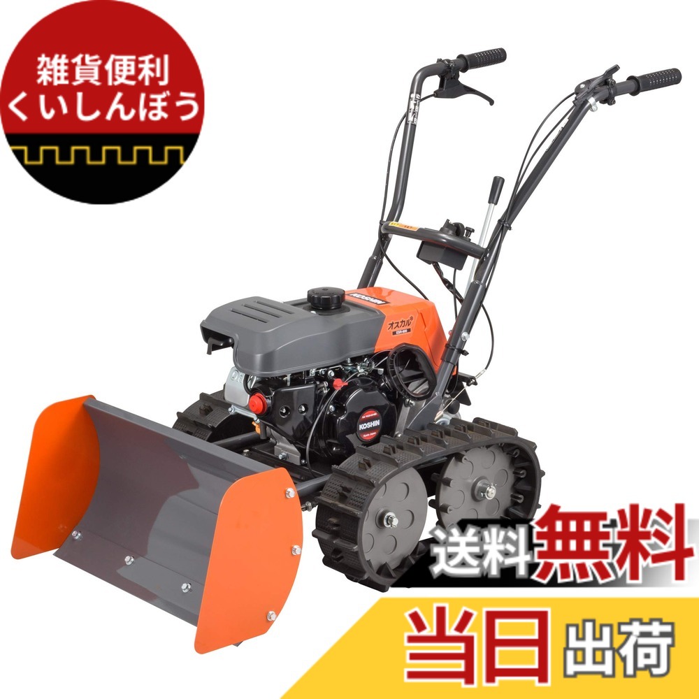 【貨物輸送無料】金モール型除雪機 色：オレンジ色/黒