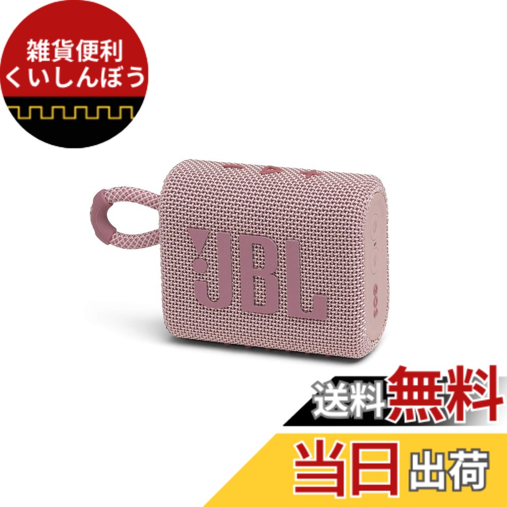 【貨物輸送無料】JBL GO 3 Bluetooth金棒引き USB C申し受ける/IP67防塵雨合羽/パッシブラジエーター積み上げる/携帯型/2020年模範例 色：サクラ色