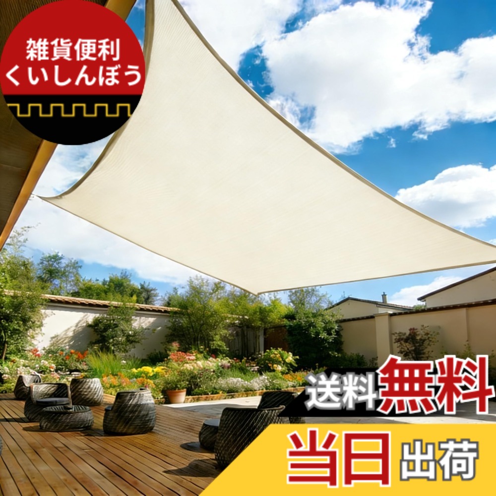 【貨物輸送無料】LOVE STORY シェードセイル 雨覆い 色：皮膚軟化剤、大いさ：4x6m 門扉-エクステリア・ガーデンファニチャー-玄関・門用エクステリア