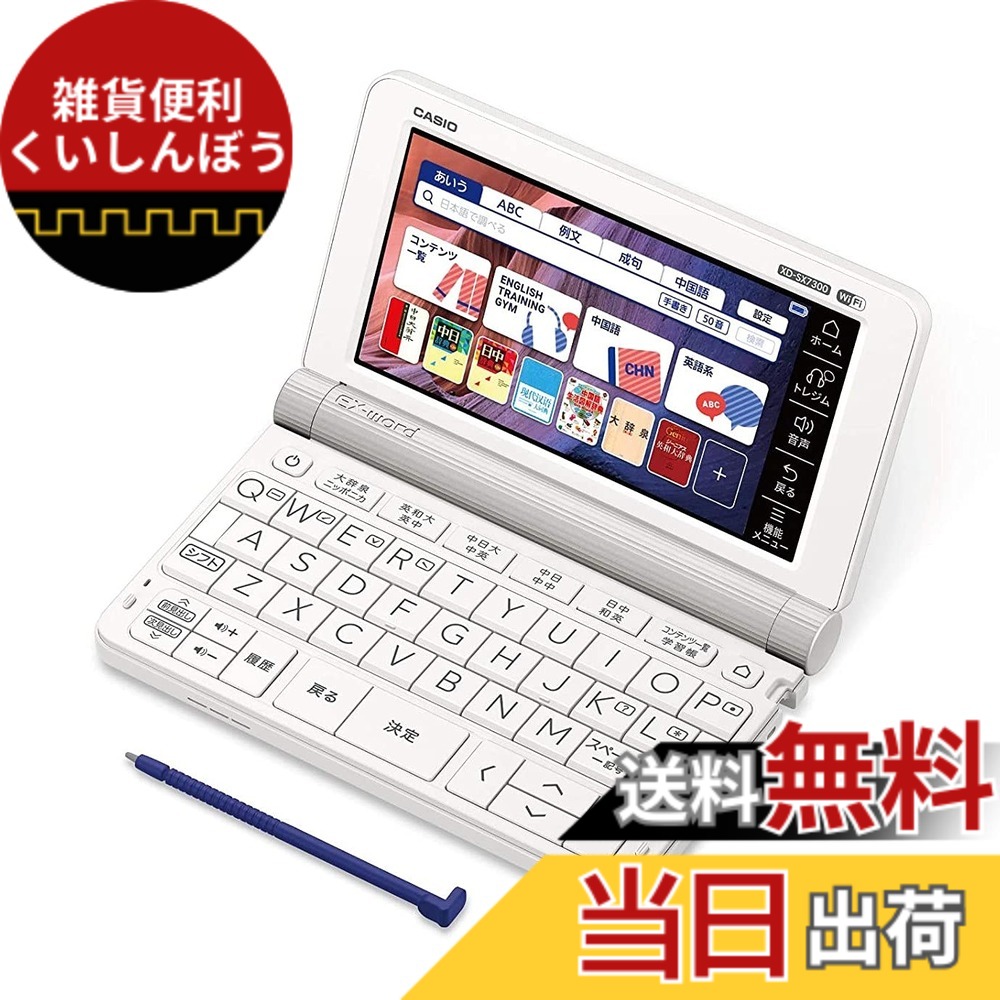 【貨物輸送無料】カシオ外国語コンテンツ充実陰電子字引き 色：白いこと