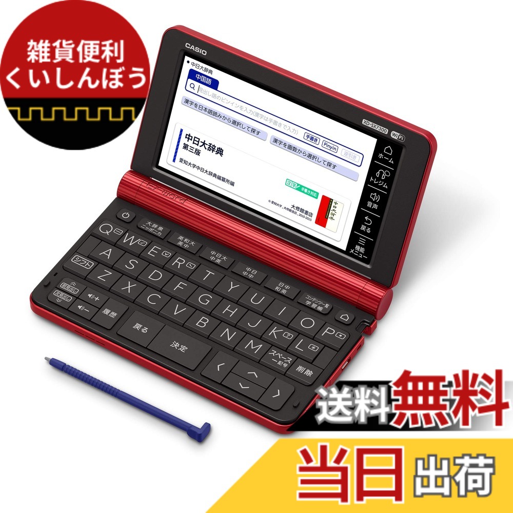 【貨物輸送無料】カシオ外国語コンテンツ充実陰電子字引き 色：赤いこと