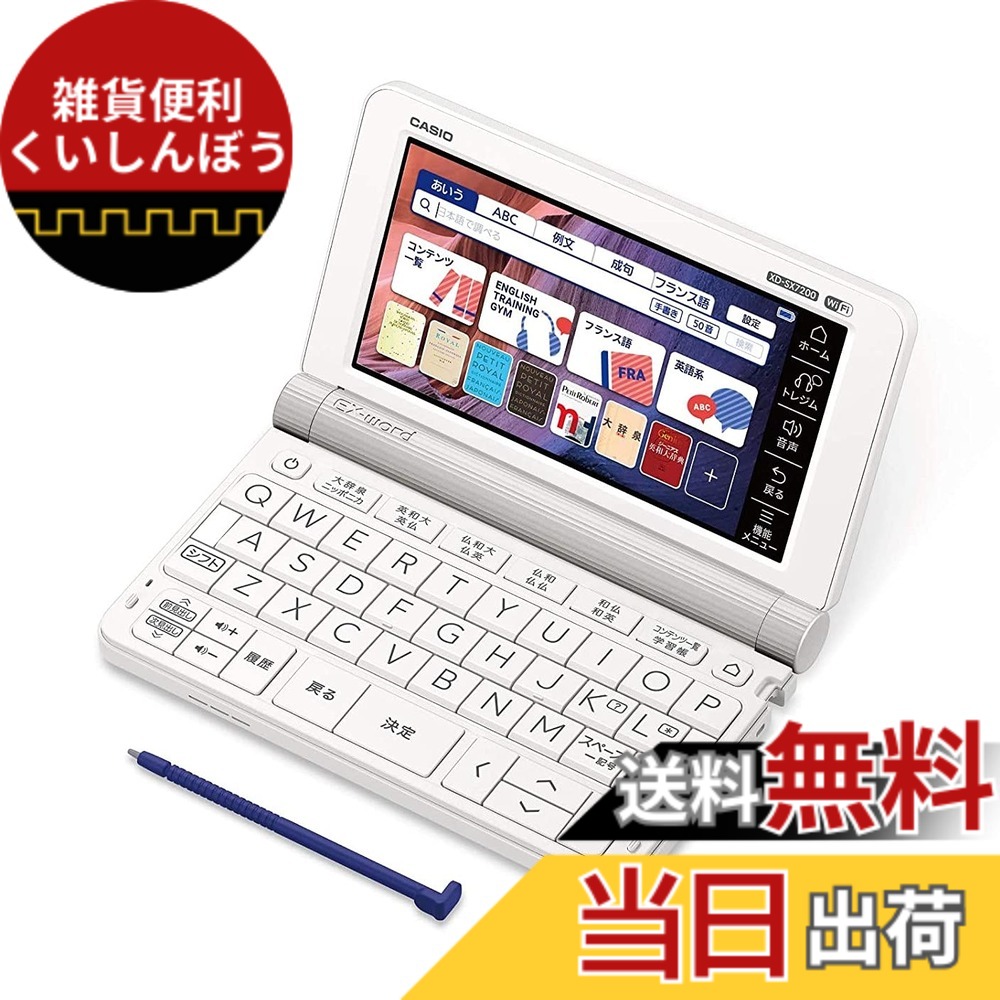 【貨物輸送無料】カシオ外国語コンテンツ充実陰電子字引き 色：白いこと
