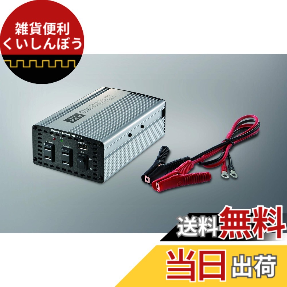 【送料無料】セルスター_インバーター_PI｜雑貨便利くいしんぼう 11,410円
