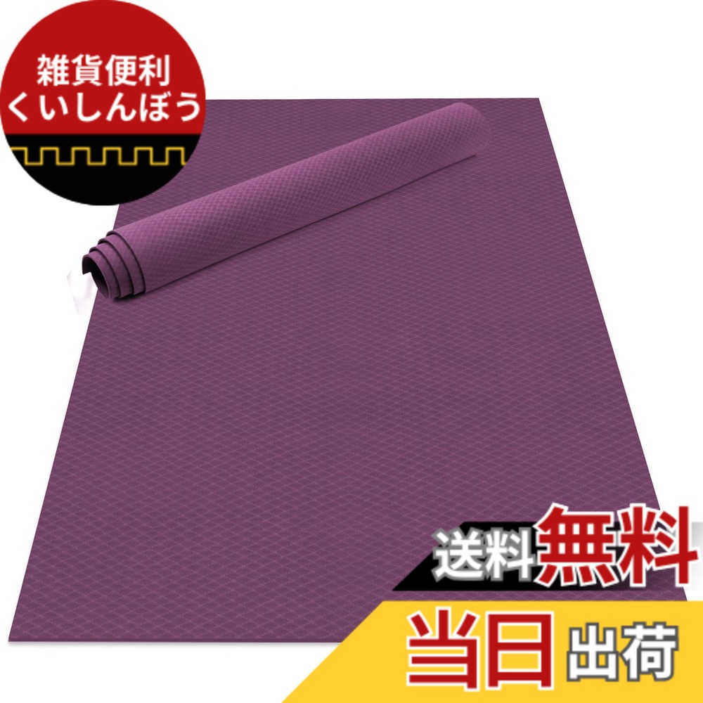 【貨物輸送無料】Odoland 瑜伽つや消し キャリーストラップ付 183x122糎/200x130糎 極厚6粍 上滑り打ち切り 形づくるつや消し エクササイズマット 色：パープル、大いさ：200x130糎
